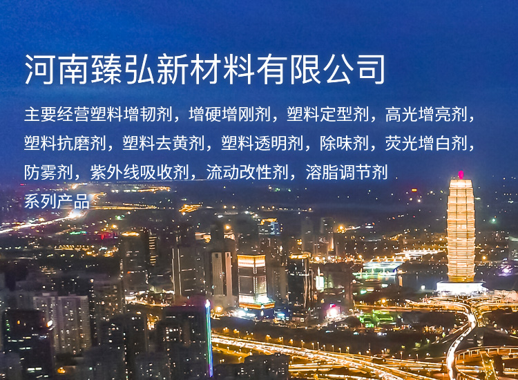 主要经营塑料增韧剂，增硬增刚剂，塑料定型剂，高光增亮