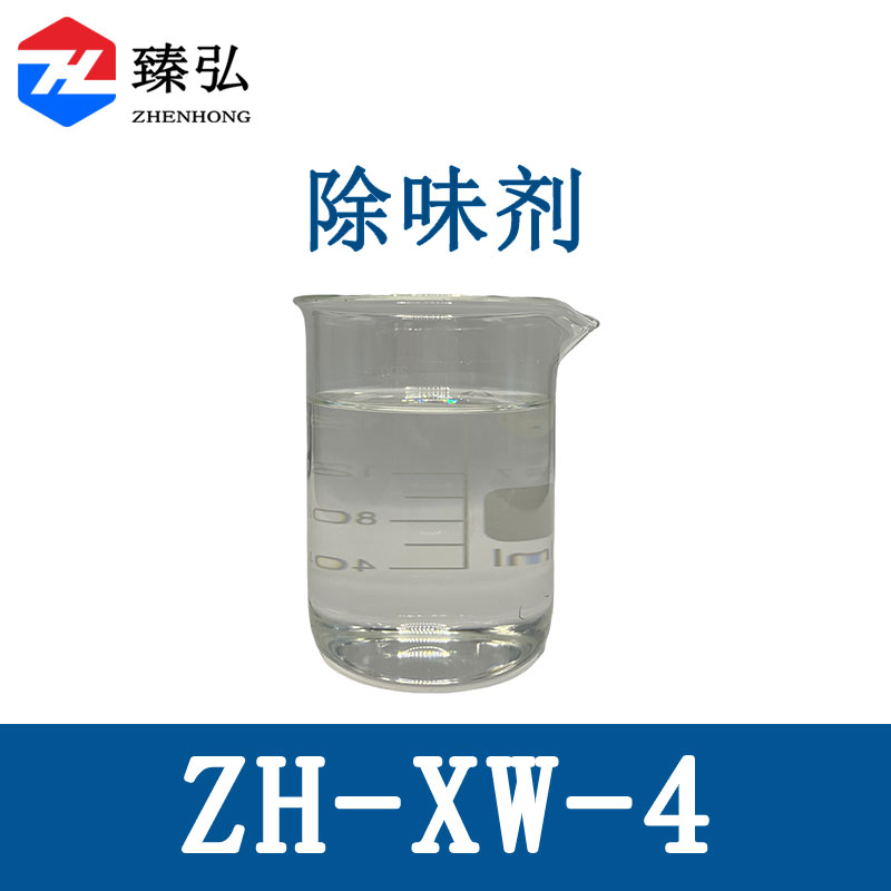 液体除味剂ZH-XW-4