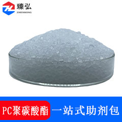 PC聚碳酸酯一站式助剂包