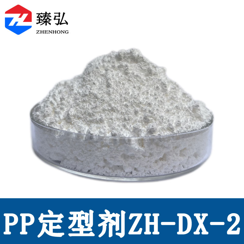 PP定型剂ZH-DX-2