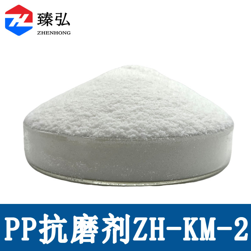 PP抗磨剂ZH-KM-2