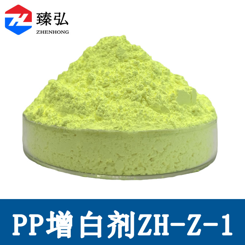 PP增白剂ZH-Z-1
