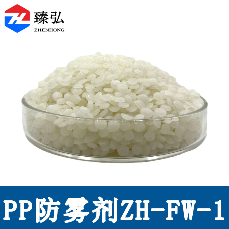 PP防雾剂ZH-FW-1