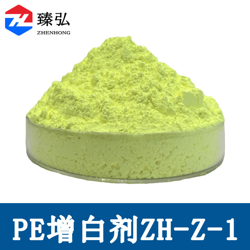 PE增白剂ZH-Z-1
