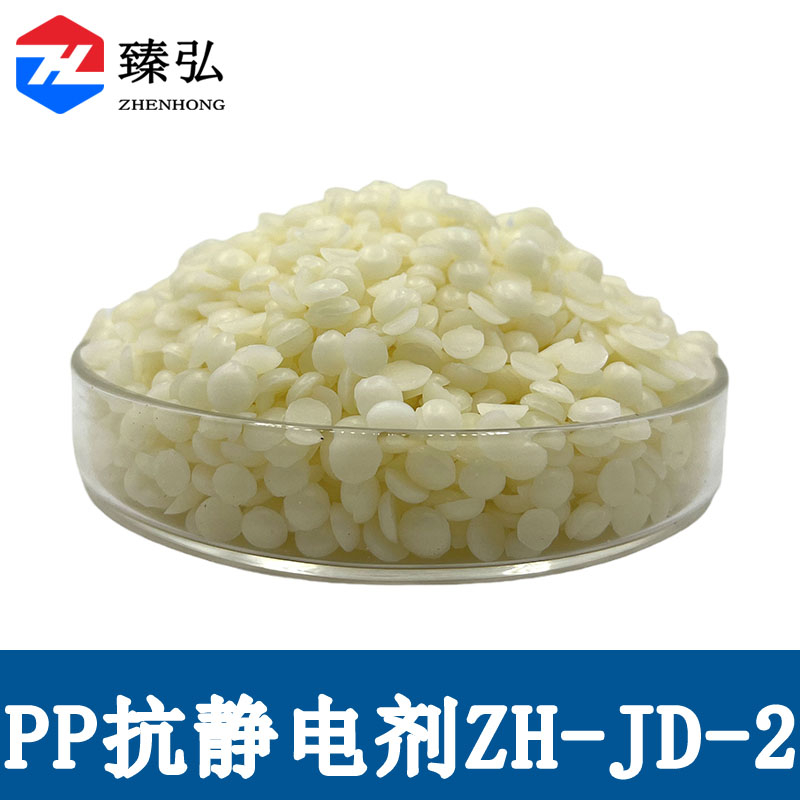 PP抗静电剂ZH-JD-2