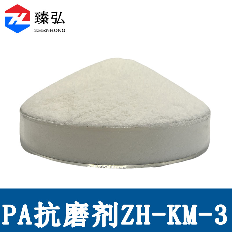 尼龙抗磨剂ZH-KM-3