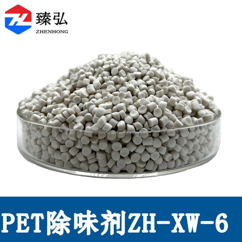 PET除味剂ZH-XW-6