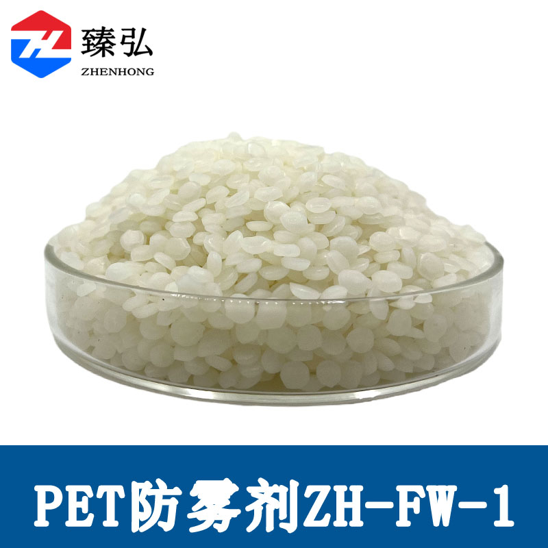 PET防雾剂ZH-FW-1