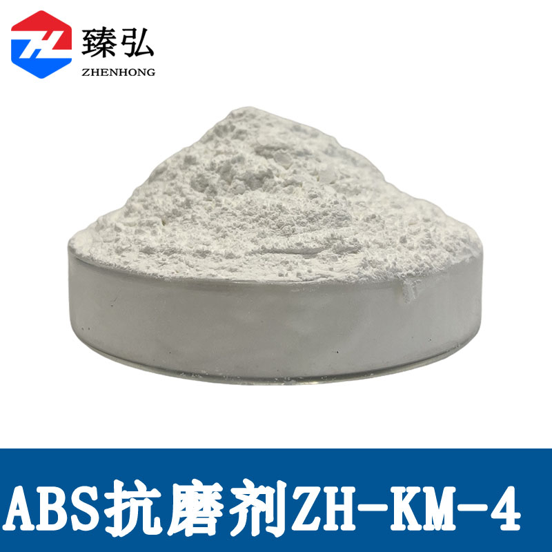 ABS抗磨剂ZH-KM-4