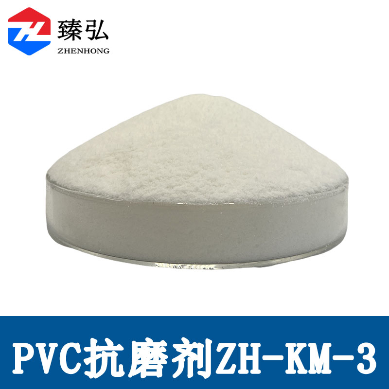 PVC抗磨剂ZH-KM-3