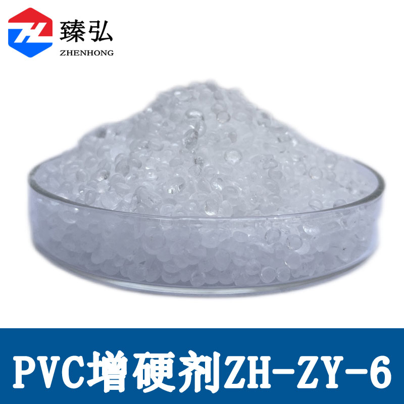 PVC增硬剂ZH-ZY-6