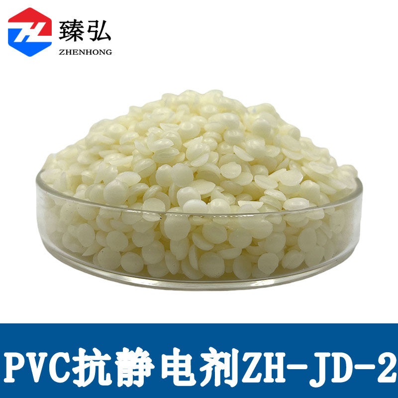 PVC抗静电剂ZH-JD-2