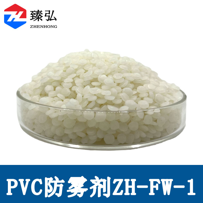 PVC防雾剂ZH-FW-1