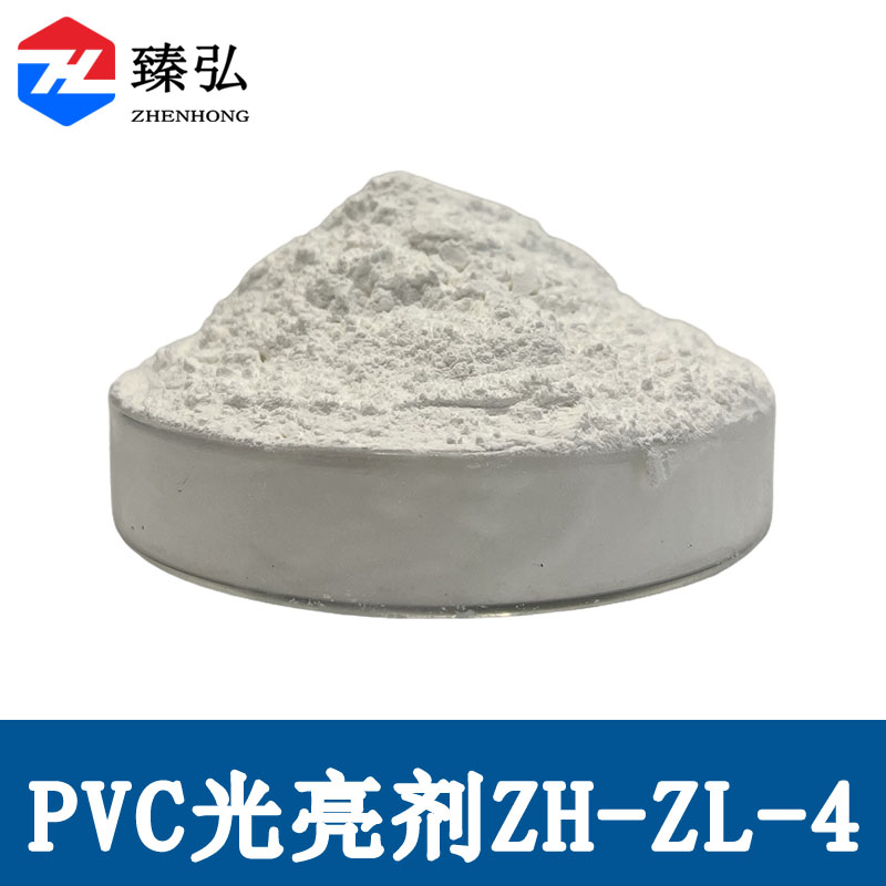 PVC光亮剂ZH-ZL-4