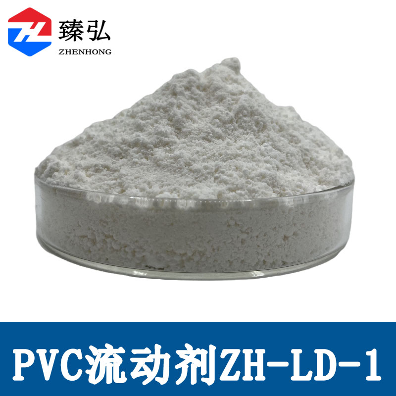 PVC流动剂ZH-LD-1