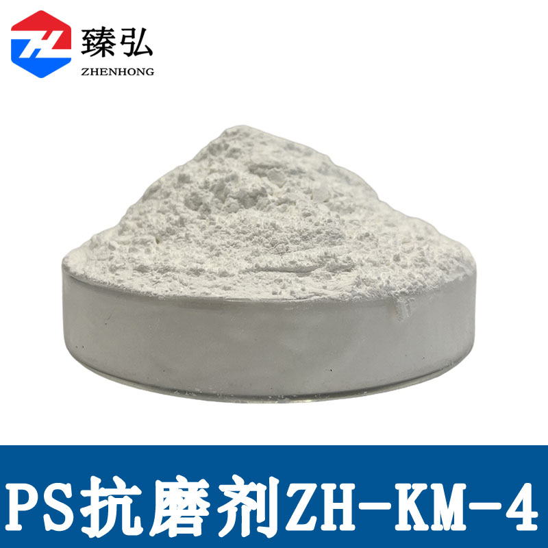 PS抗磨剂ZH-KM-4