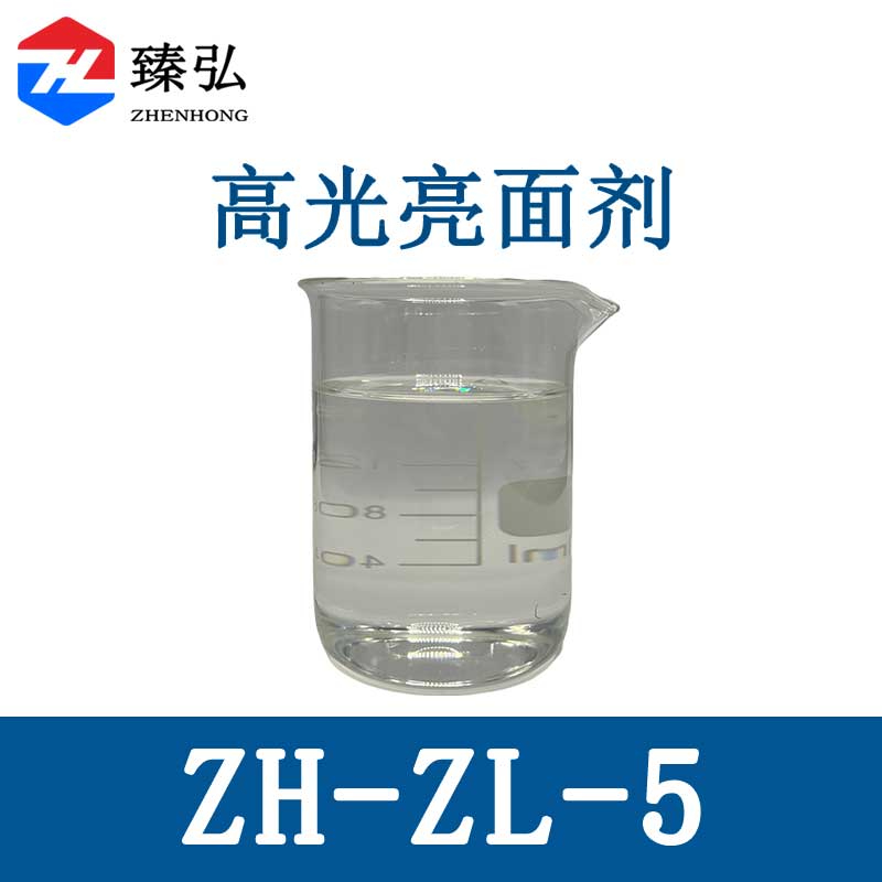 塑料光亮剂ZH-ZL-5